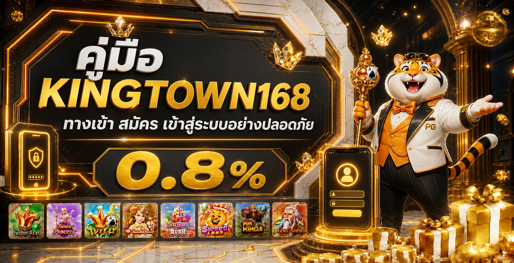KINGTOWN168 ทางเข้า สมัคร เข้าสู่ระบบปลอดภัย
